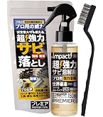 Amazon | 有吉ゼミ【プロも唖然 】速攻 超高濃度 超強力 サビ落とし
